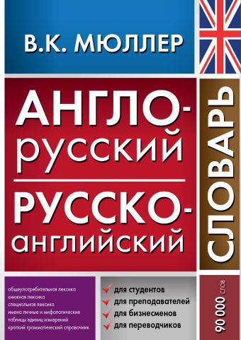 Словарь англо русский переводчик онлайн по фото