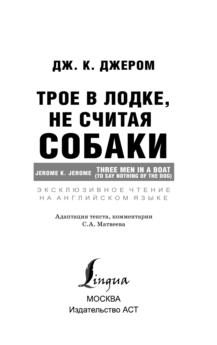 Джером Клапка Джером Трое в лодке, не считая собаки - страница 2