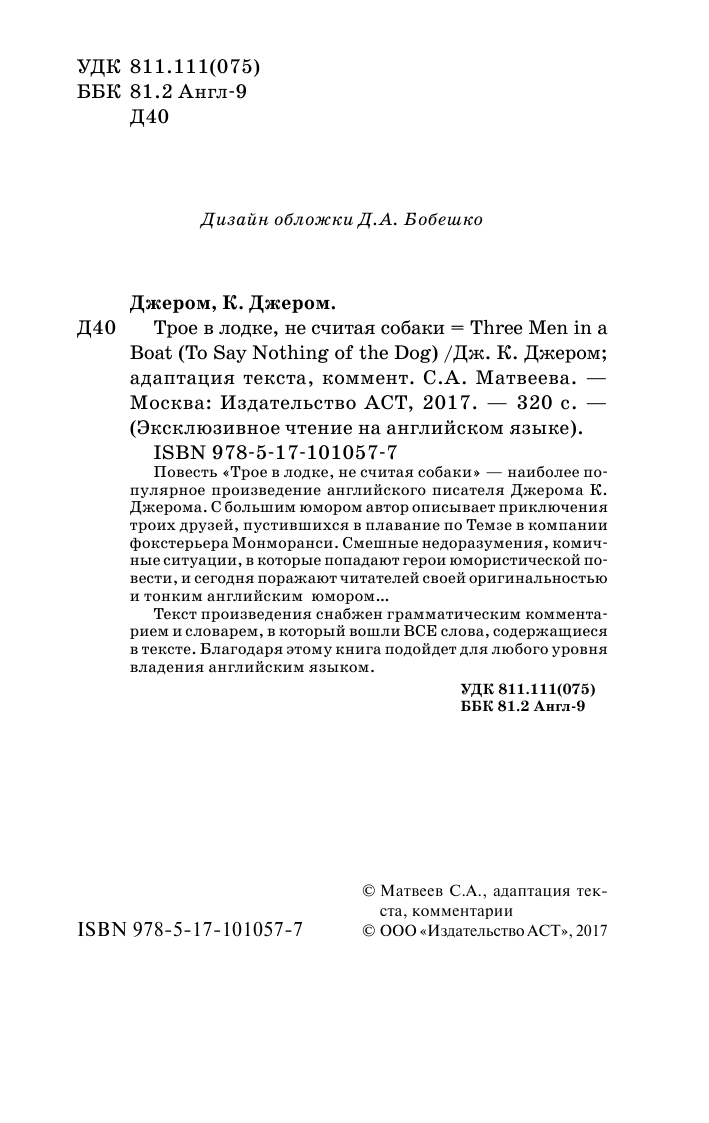 Джером Клапка Джером Трое в лодке, не считая собаки - страница 3