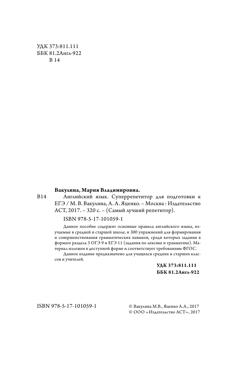 Вакулина Мария Владимировна, Яценко Анастасия Александровна Английский язык. Суперрепетитор для подготовки к ЕГЭ - страница 3