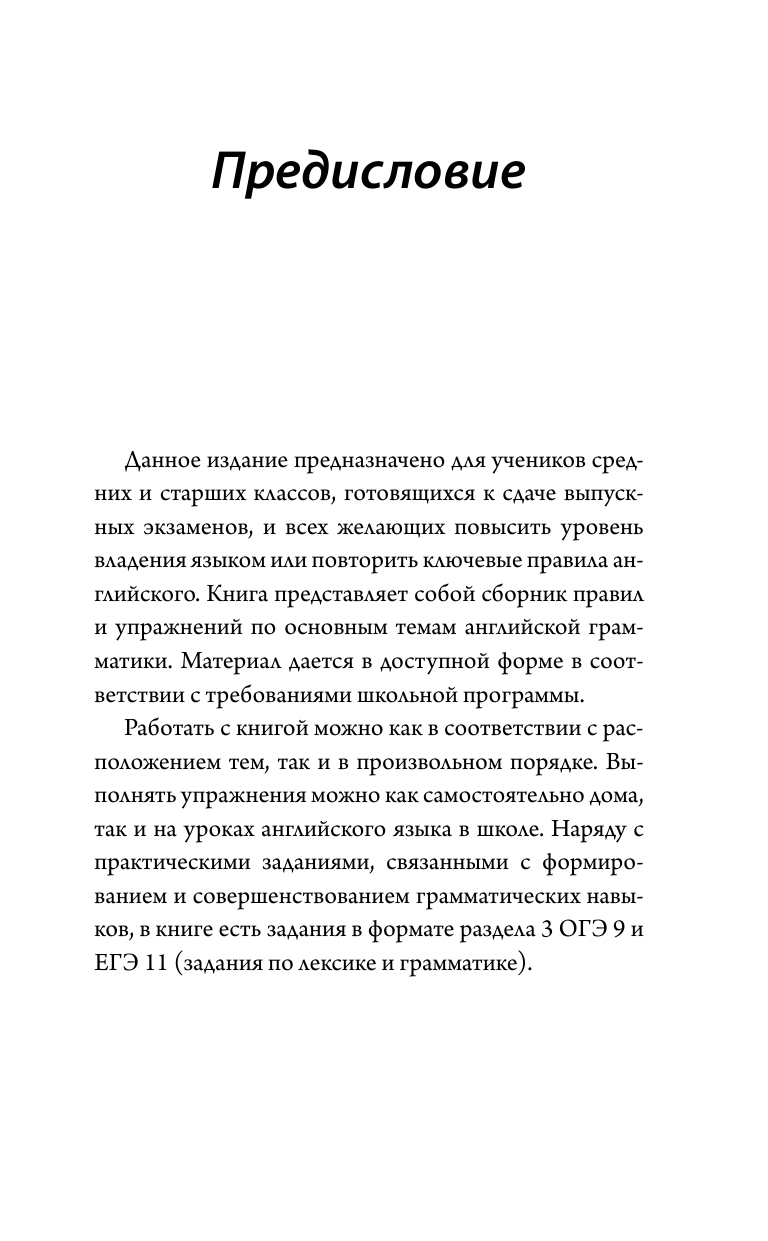 Вакулина Мария Владимировна, Яценко Анастасия Александровна Английский язык. Суперрепетитор для подготовки к ЕГЭ - страница 4