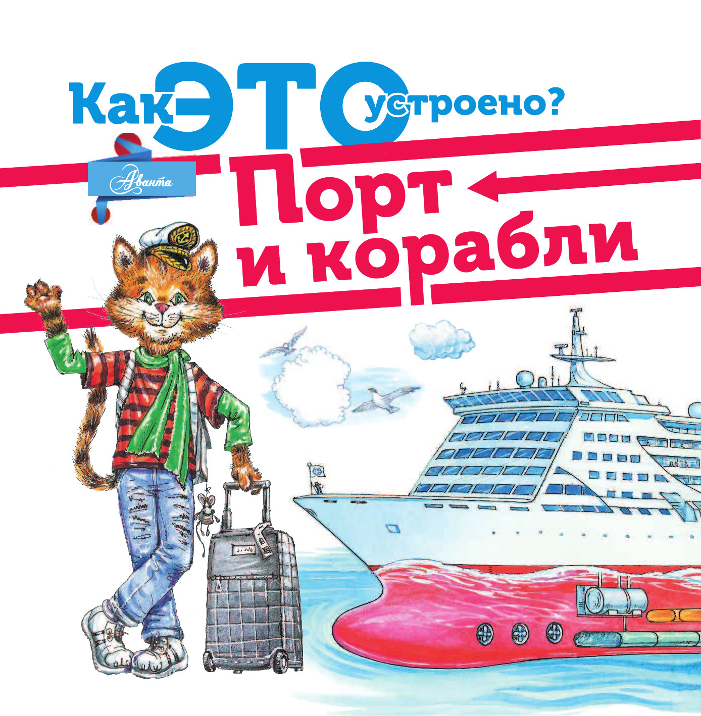 Чукавин Александр Александрович Порт и корабли - страница 2