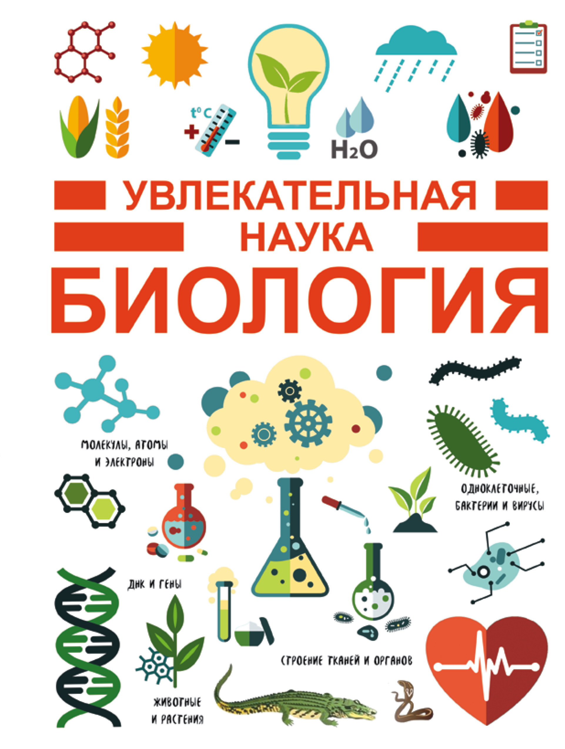  Биология - страница 0