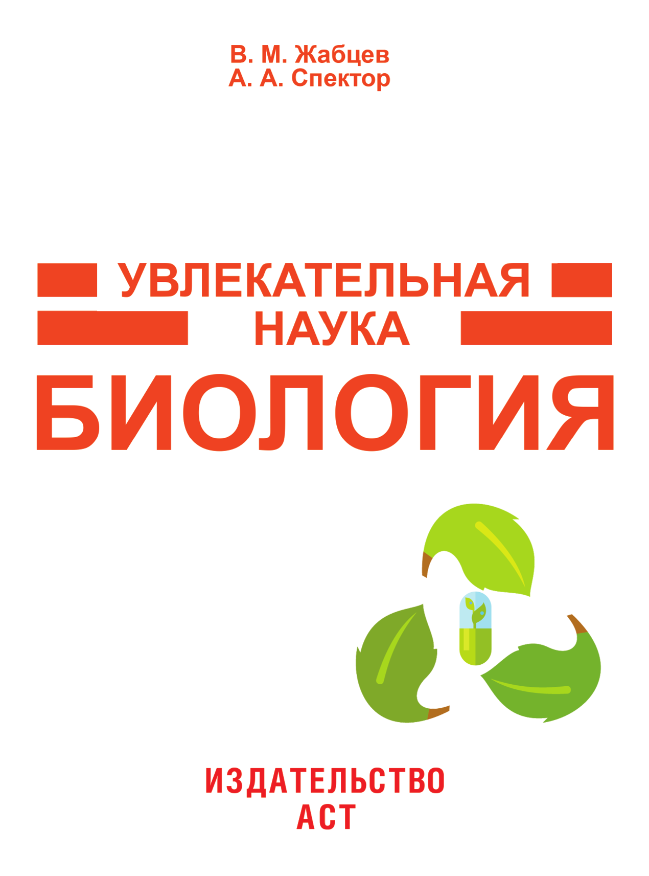  Биология - страница 2