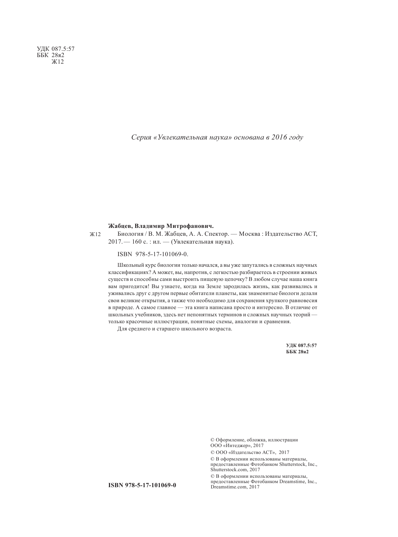  Биология - страница 3