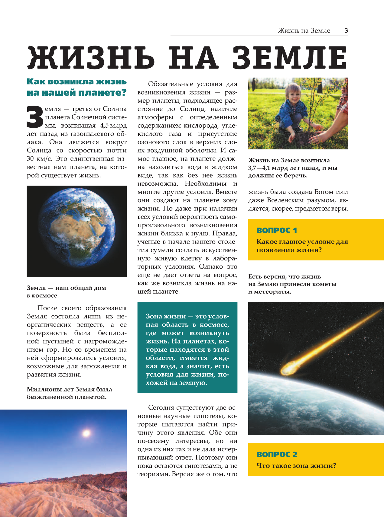  Биология - страница 4