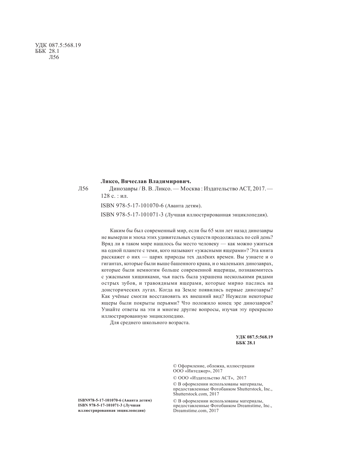 Проказов Борис Борисович Динозавры - страница 2