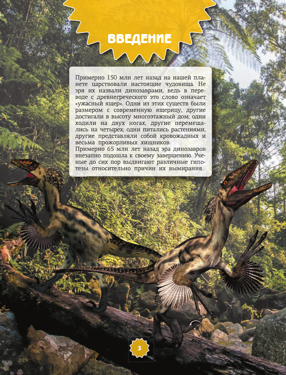 Проказов Борис Борисович Динозавры - страница 3