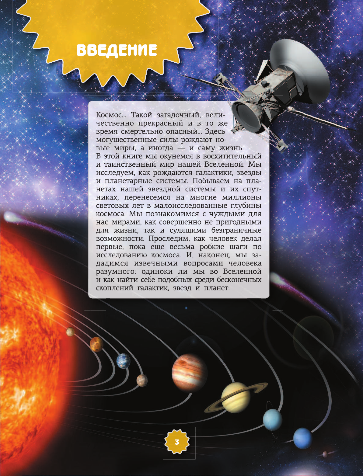 Ликсо Вячеслав Владимирович Вселенная и космос - страница 4
