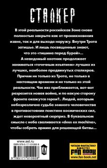 Зона Посещения. За миг до рассвета