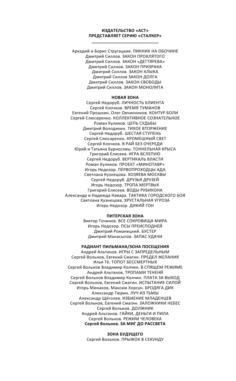 Вольнов Сергей Зона Посещения. За миг до рассвета - страница 3