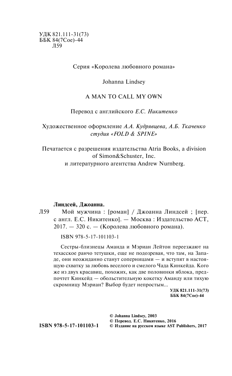 Линдсей Джоанна Мой мужчина - страница 3