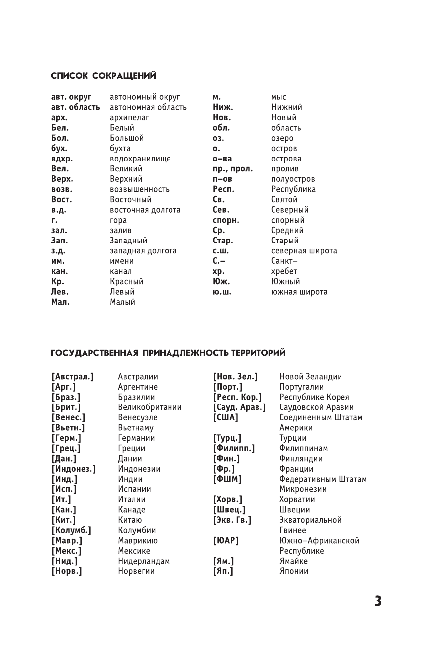 <не указано> Атлас мира (синий) - страница 4