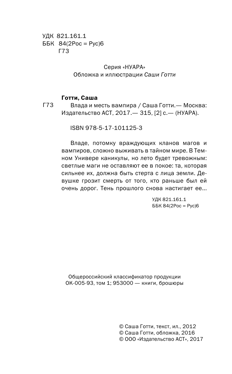 Готти Саша  Влада и месть вампира - страница 3