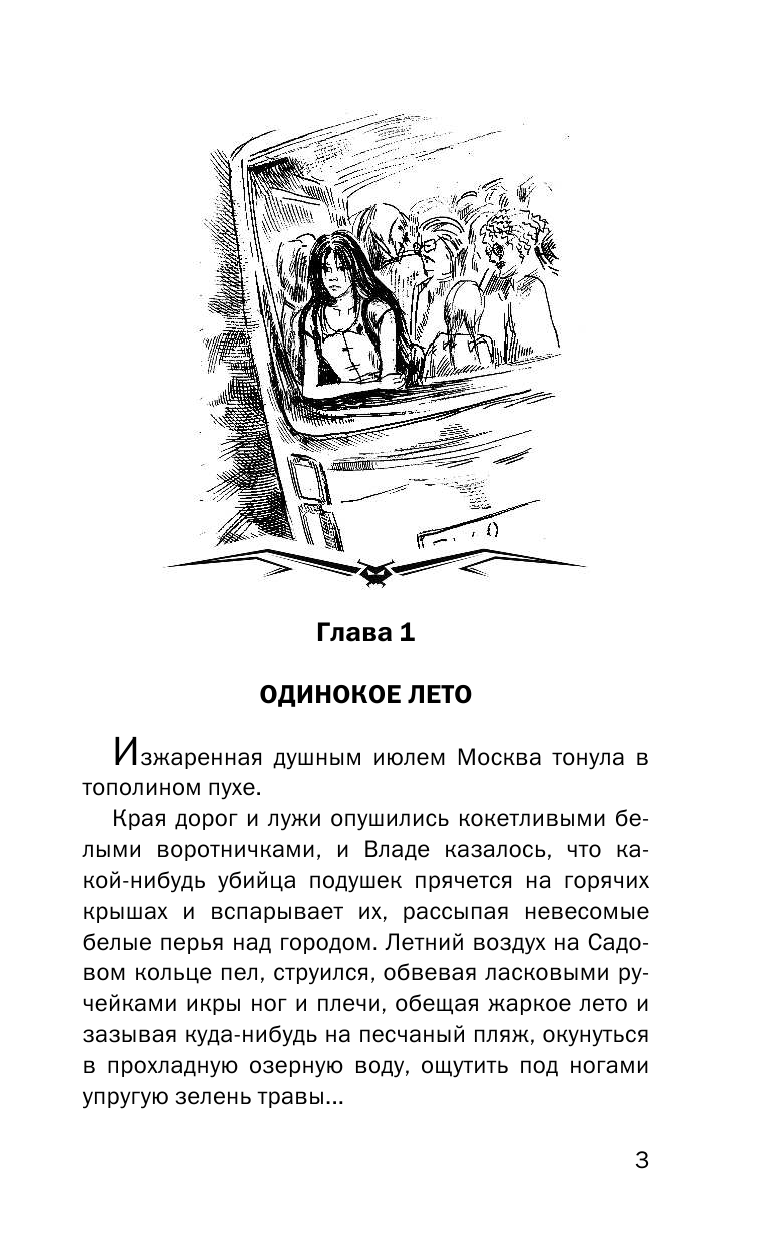 Готти Саша  Влада и месть вампира - страница 4