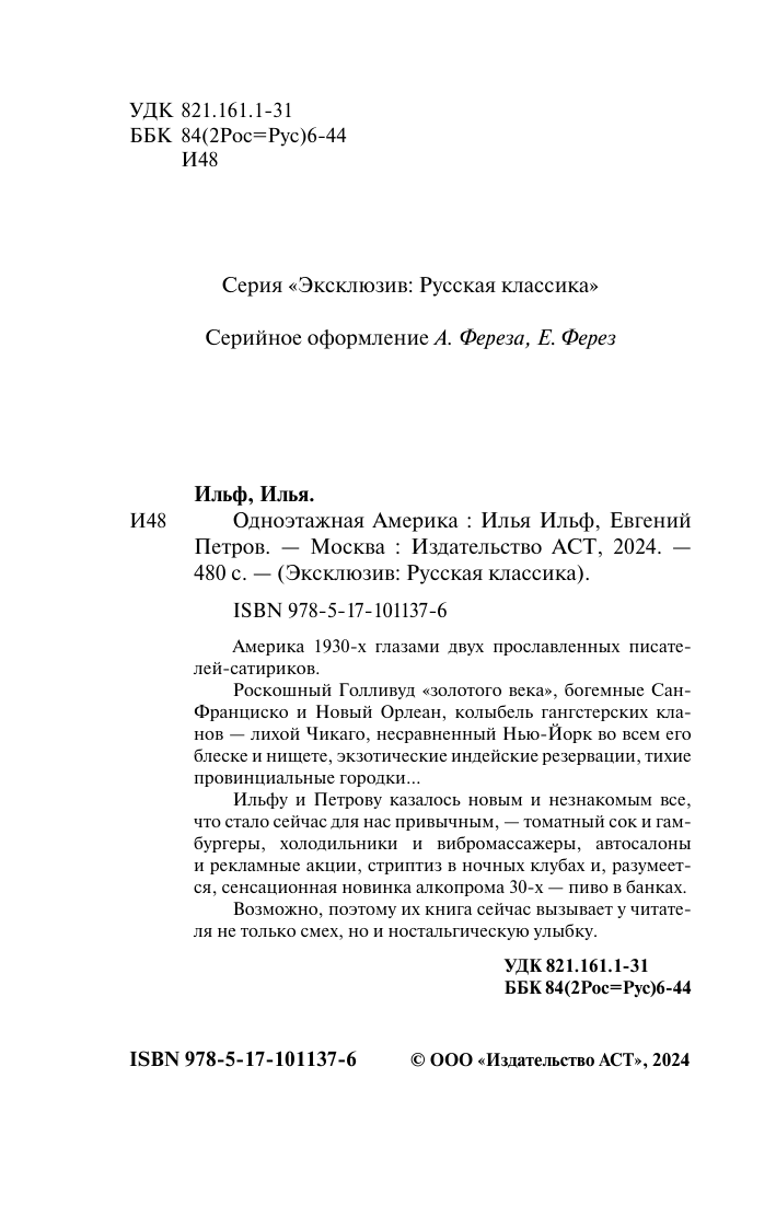 Ильф Илья Арнольдович, Петров Евгений Петрович Одноэтажная Америка - страница 3