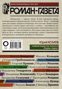 Роман-газета. Век великой литературы