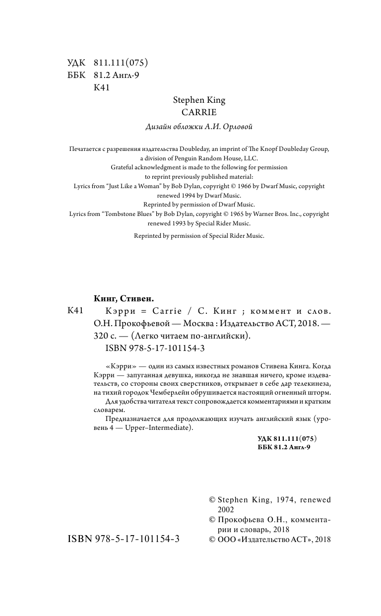 Кинг Стивен Кэрри = Carrie - страница 3