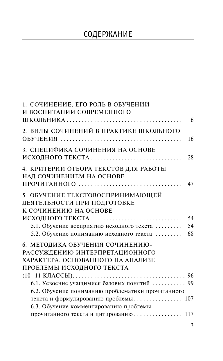 Богданова Елена Святославовна ЕГЭ. Русский язык. Сочинение по прочитанному тексту на уроках в старших классах и ЕГЭ. 9-11 классы - страница 4