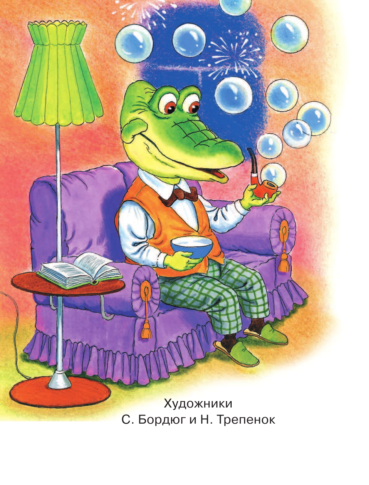 Успенский Эдуард Николаевич Крокодил Гена и его друзья - страница 3