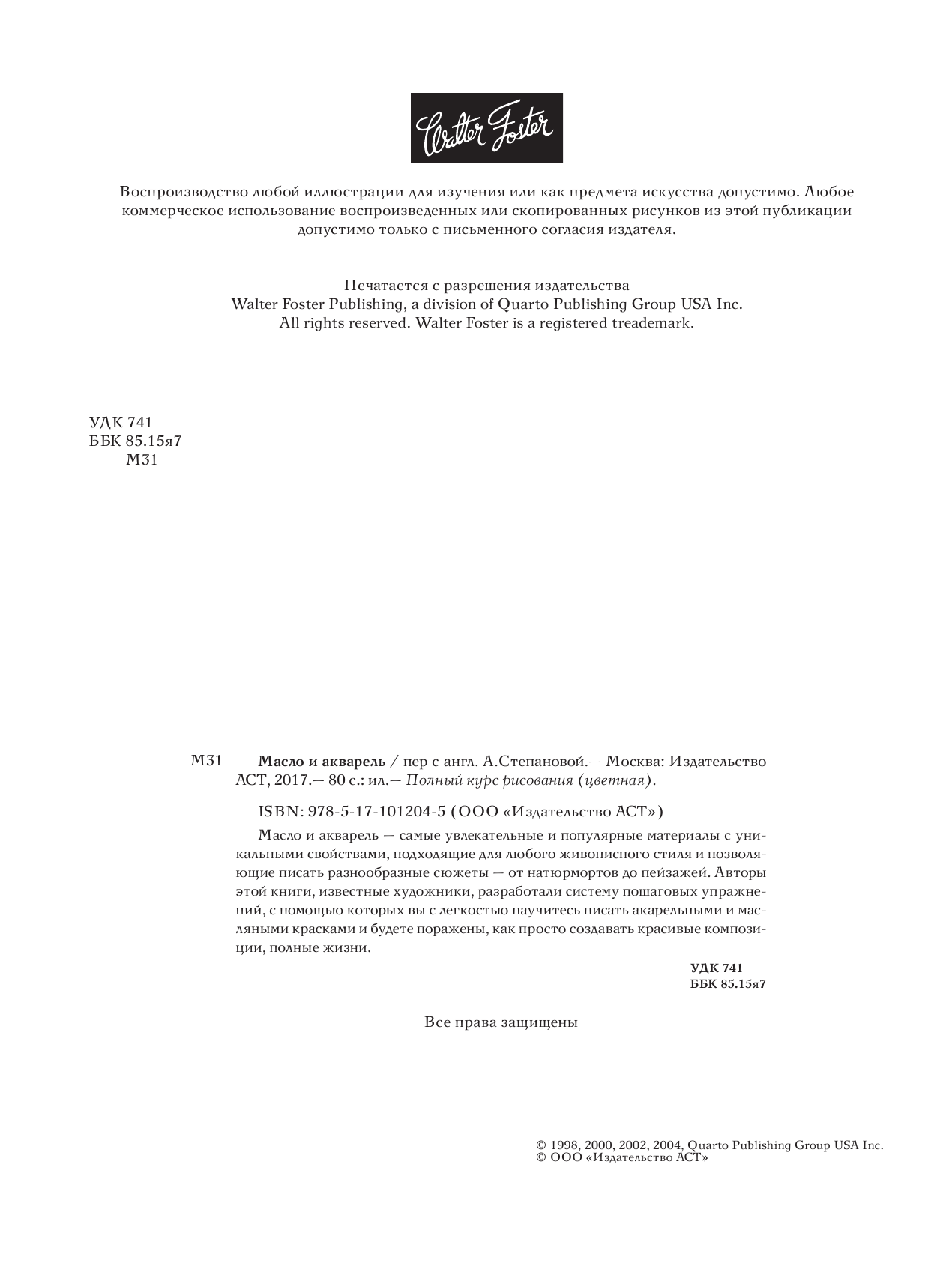  Масло и акварель - страница 3