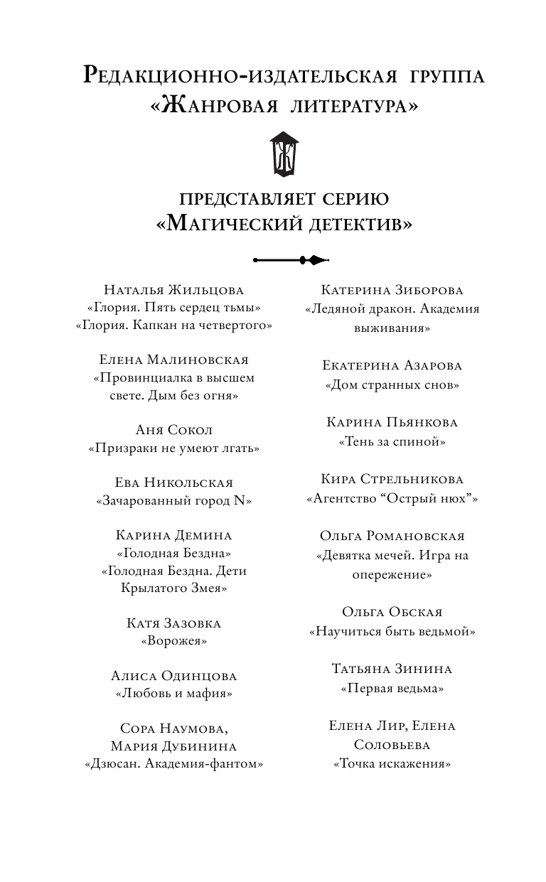 Лир Елена , Соловьева Елена  Точка искажения - страница 3