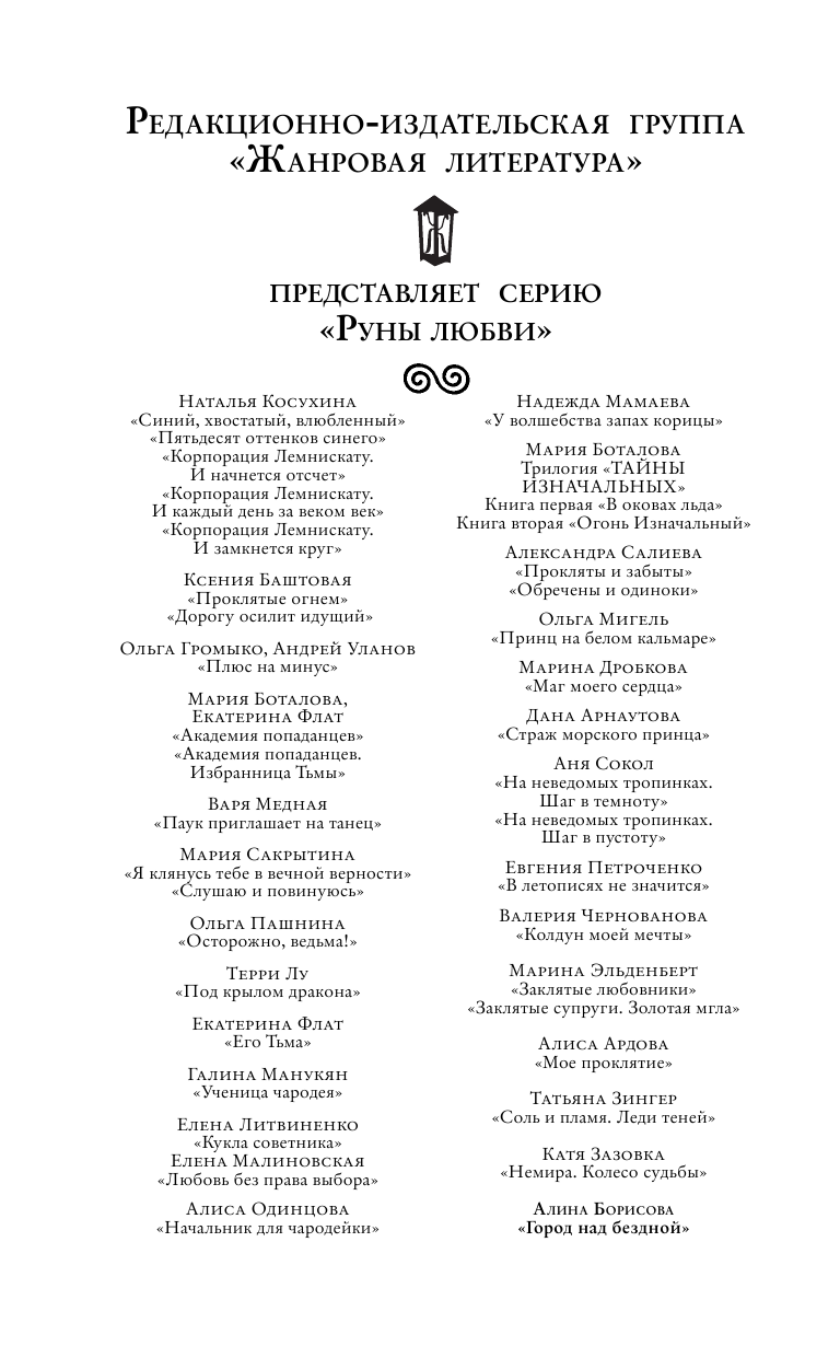 Борисова Алина  Город над бездной - страница 3