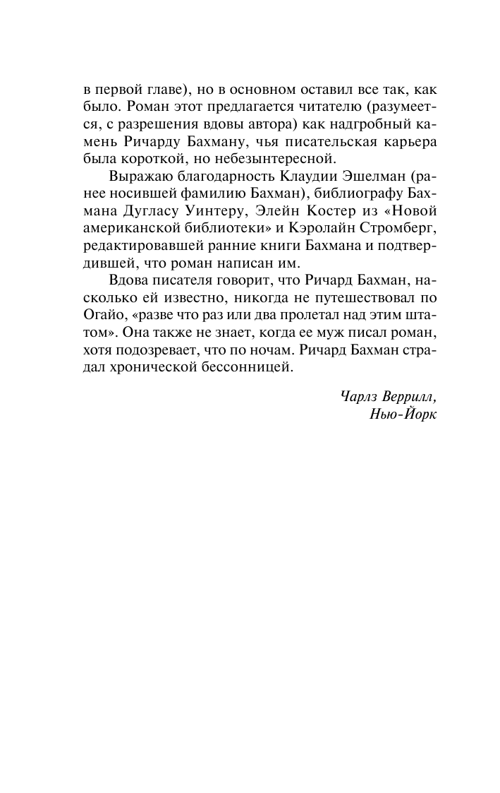 Кинг Стивен Регуляторы - страница 4