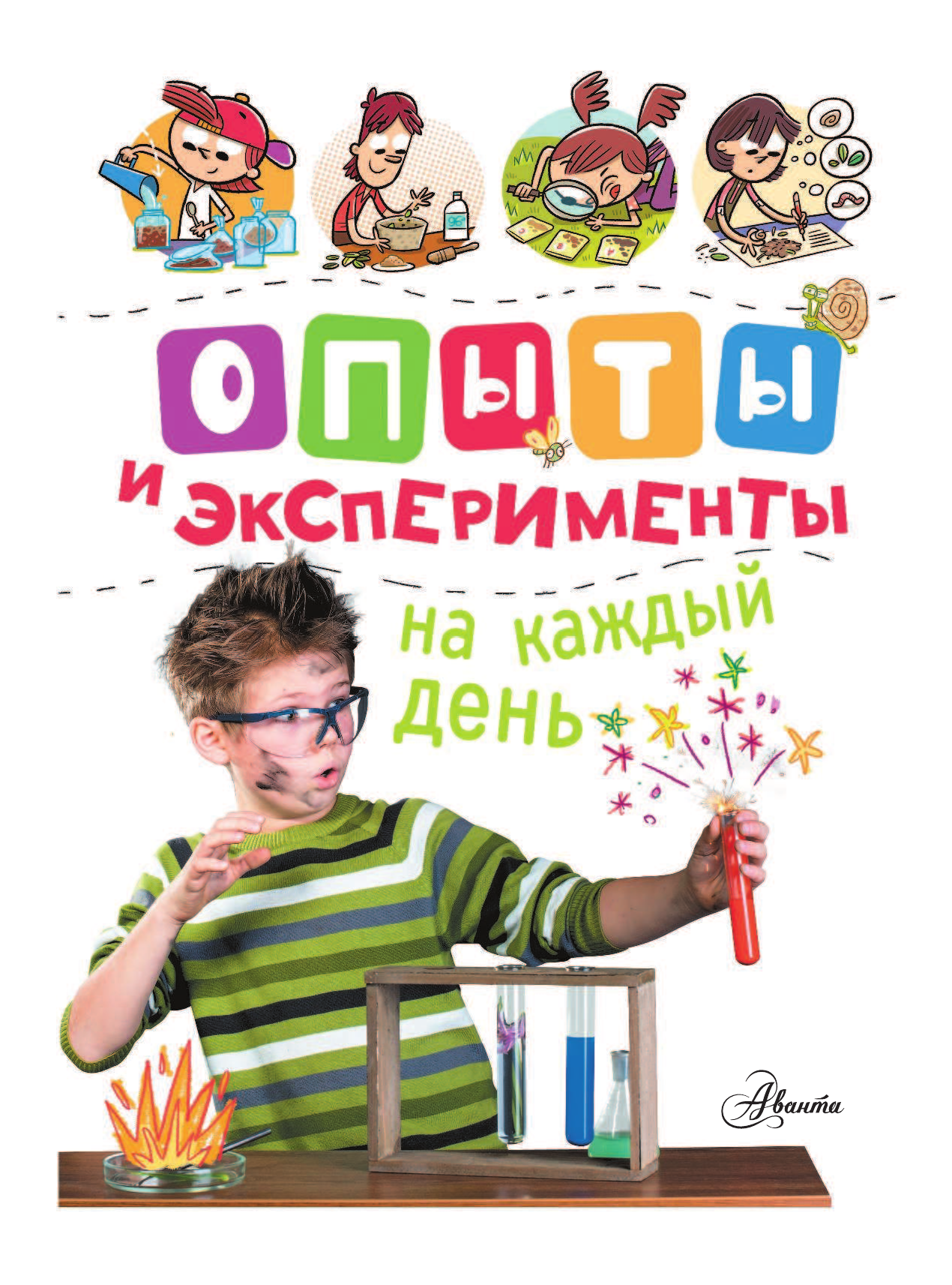 <не указано> Опыты и эксперименты на каждый день - страница 2