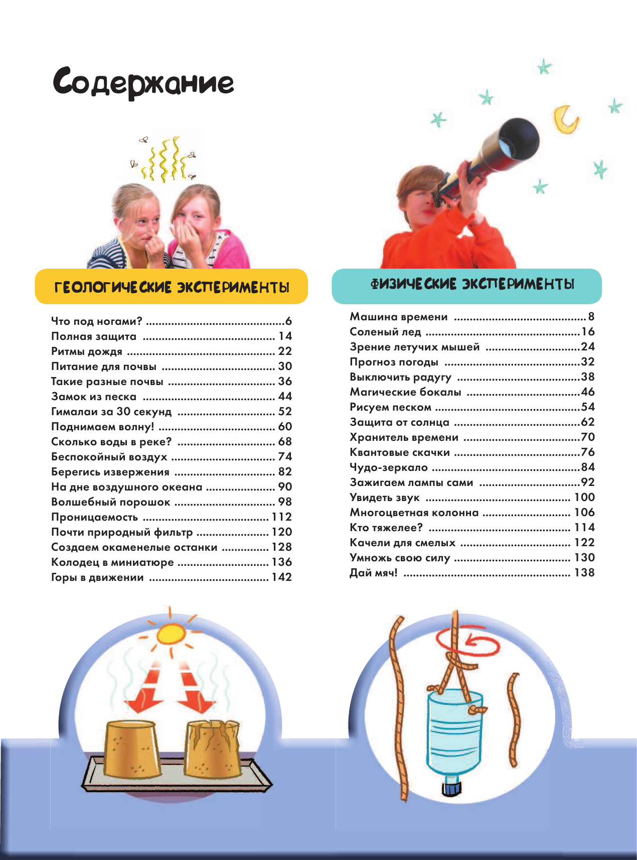 <не указано> Опыты и эксперименты на каждый день - страница 3