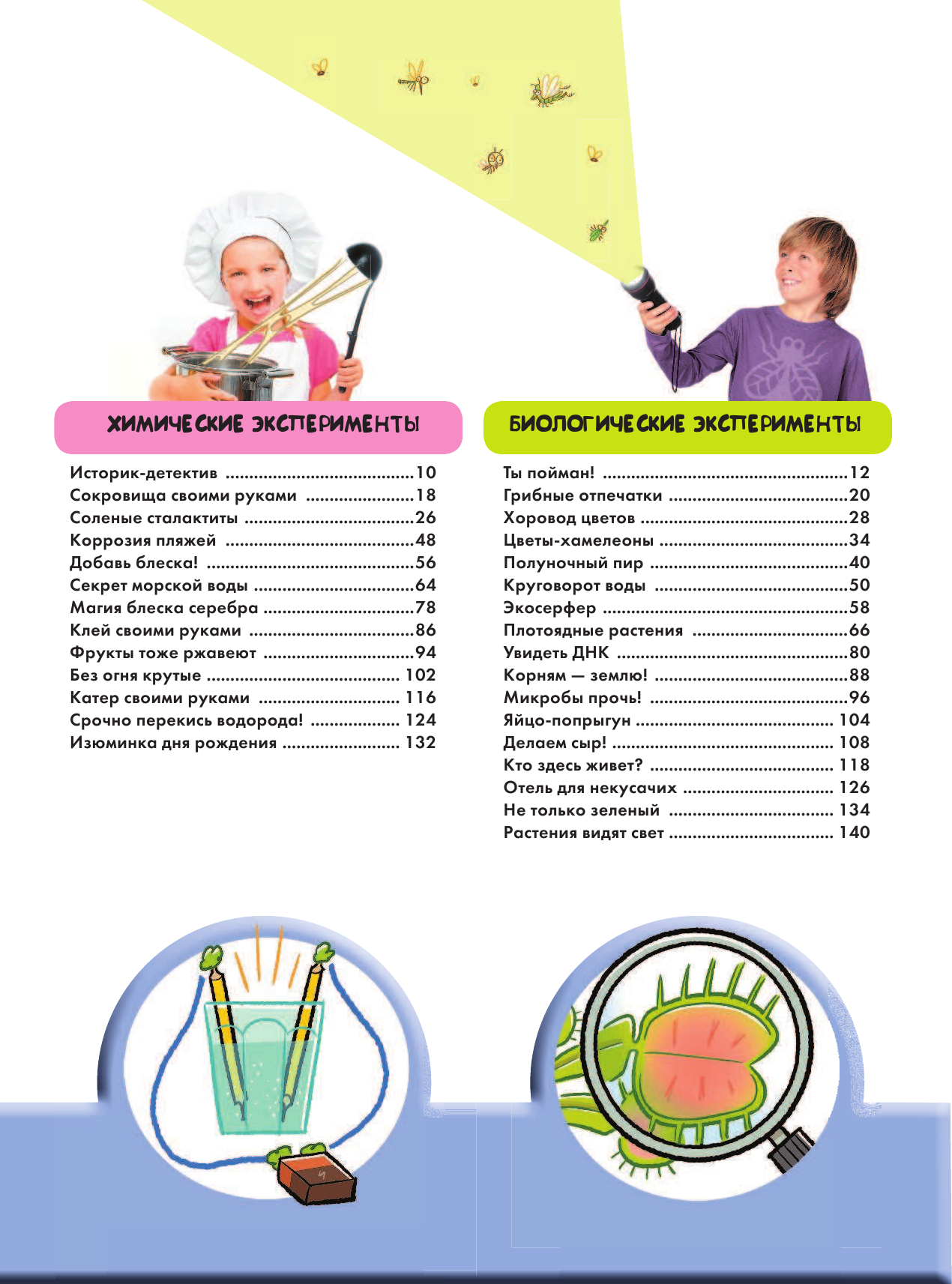 <не указано> Опыты и эксперименты на каждый день - страница 4