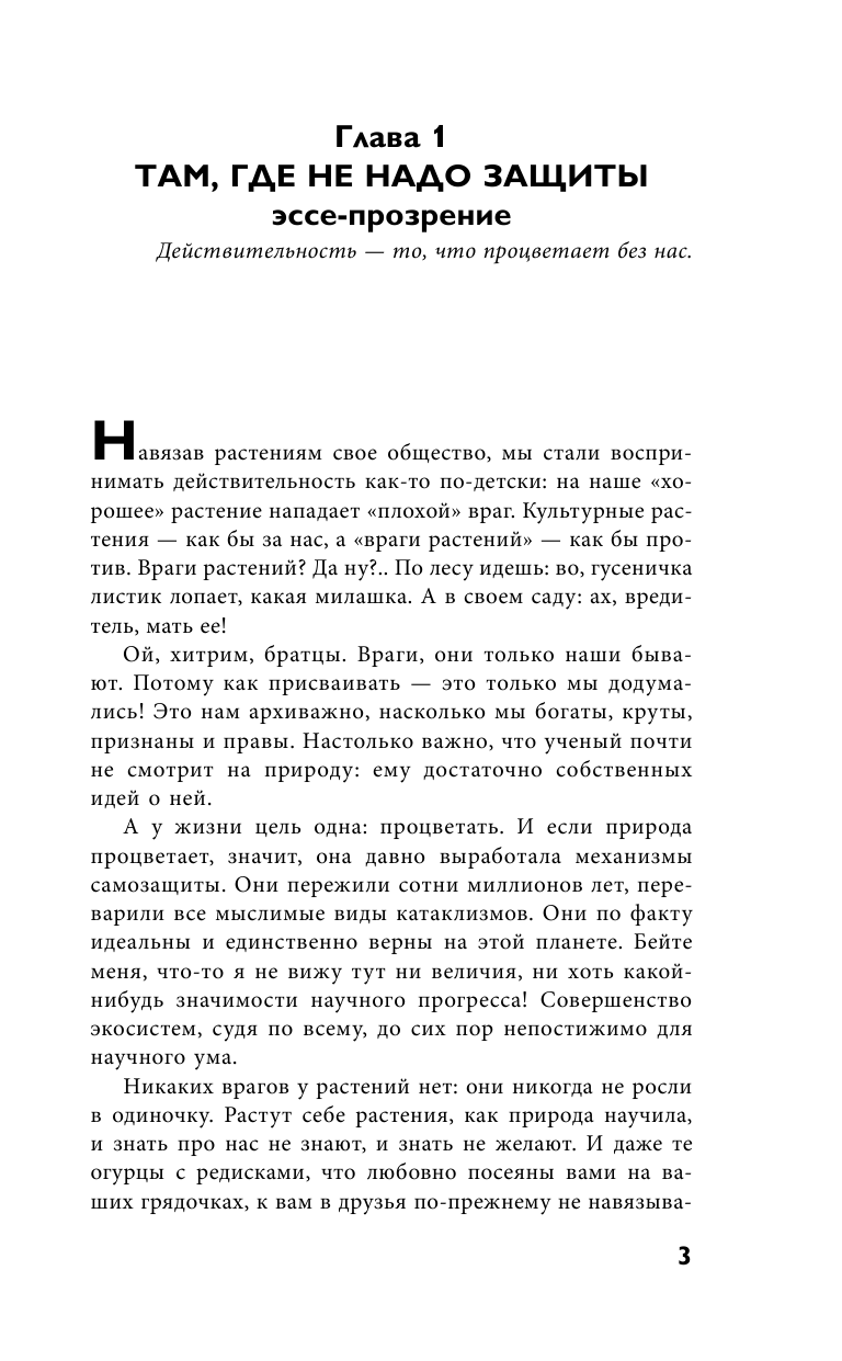 Курдюмов Николай Иванович Защита сада и огорода без химии. Как перехитрить болезни и вредителей - страница 4