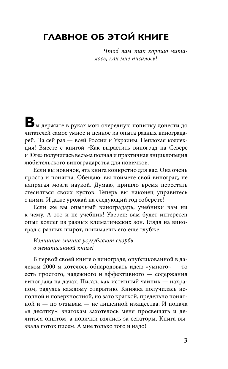 Курдюмов Николай Иванович Виноград и другие ягоды вашего сада - страница 4