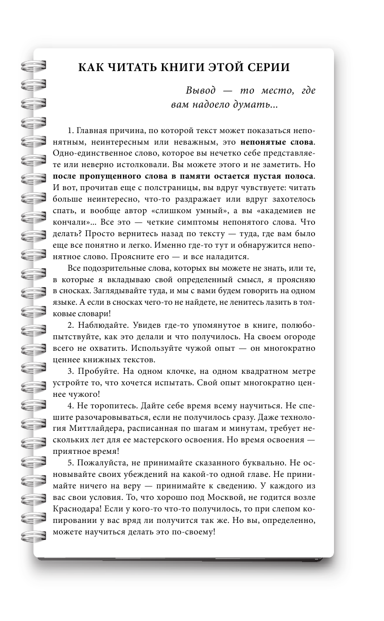 Курдюмов Николай Иванович Как вырастить виноград на Юге и на Севере - страница 4