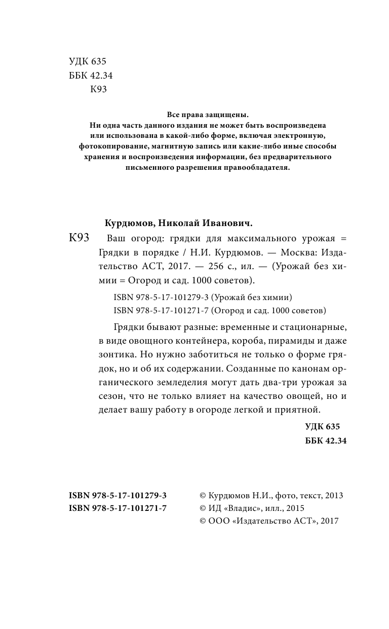 Курдюмов Николай Иванович Грядки в порядке - страница 3