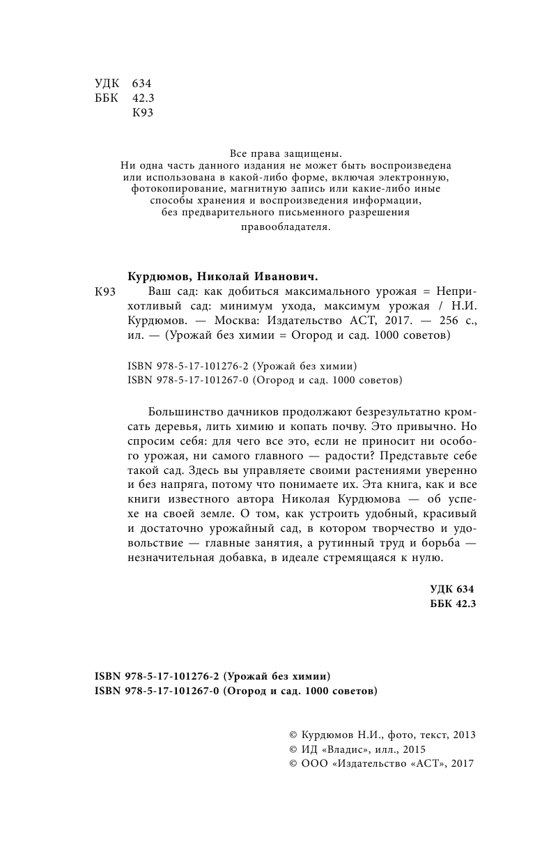 Курдюмов Николай Иванович Ваш сад: как добиться максимального урожая - страница 3