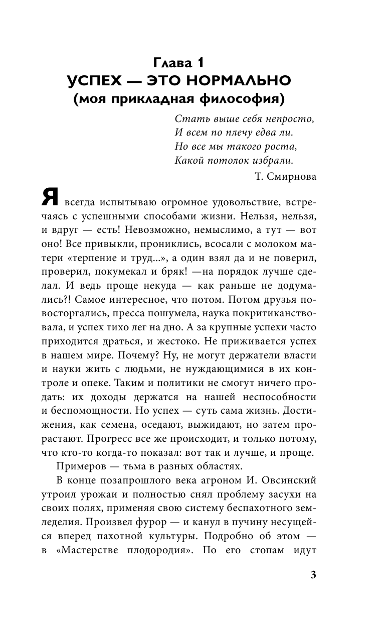 Курдюмов Николай Иванович Ваш сад: как добиться максимального урожая - страница 4