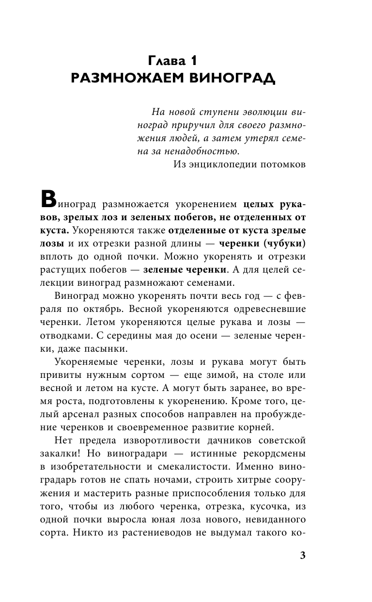 Курдюмов Николай Иванович Виноград. Практические советы по выращиванию - страница 4