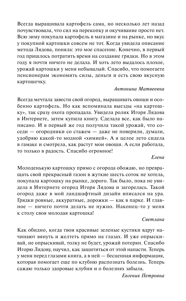 Лядов Игорь Владимирович Грядка для отличного урожая. Картофель без химии и хлопот, на любой почве - страница 4