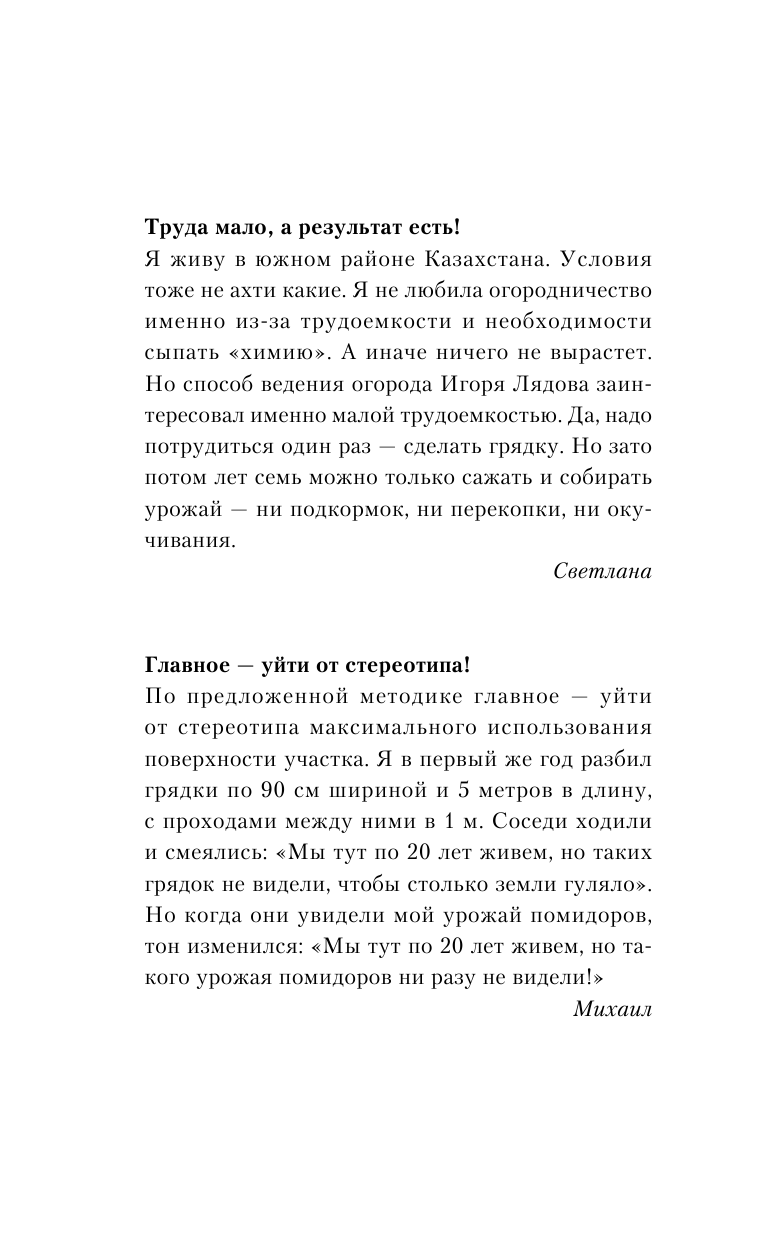 Лядов Игорь Владимирович Чудо-урожай без труда. При любом климате и любой земле. Секреты успеха - страница 3