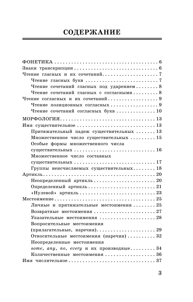 Терентьева Ольга Валентиновна, Гудкова Лидия Михайловна Английский язык в таблицах и схемах. 5-9 классы - страница 4