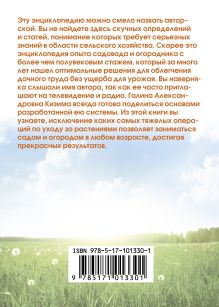 Большой урожай на маленьком участке. Легко!