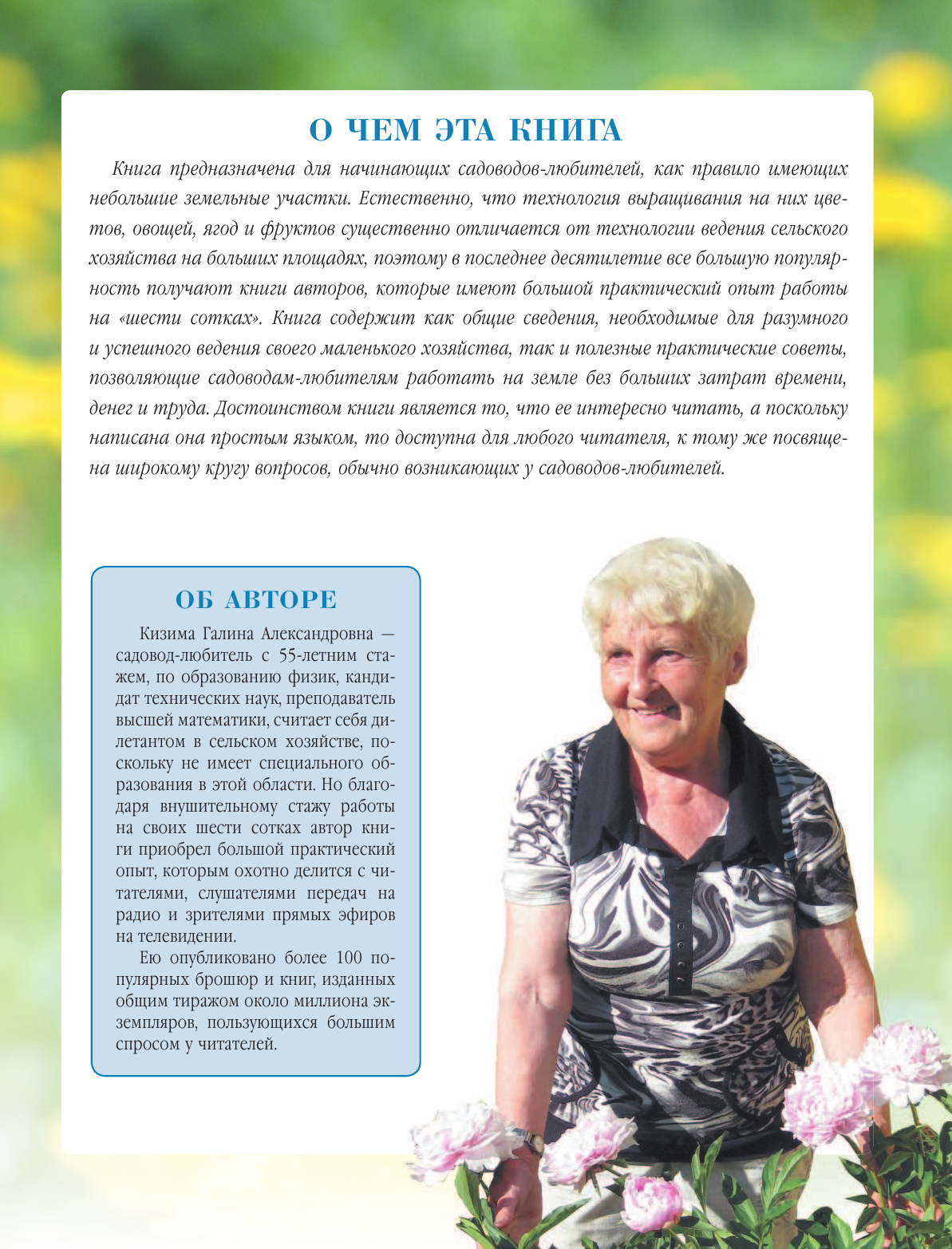 Кизима Галина Александровна Большая книга садовода и огородника - страница 4