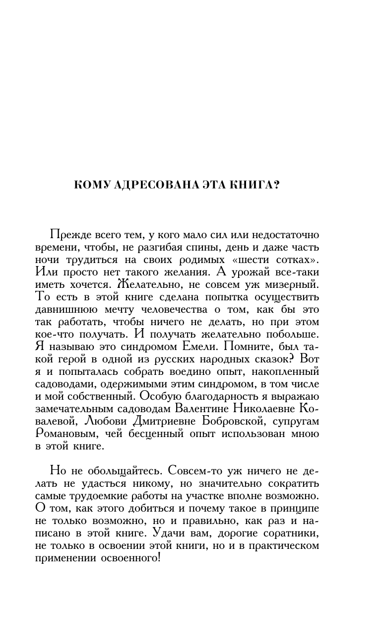 Кизима Галина Александровна Огород для тех, кому за... без лишних усилий - страница 4