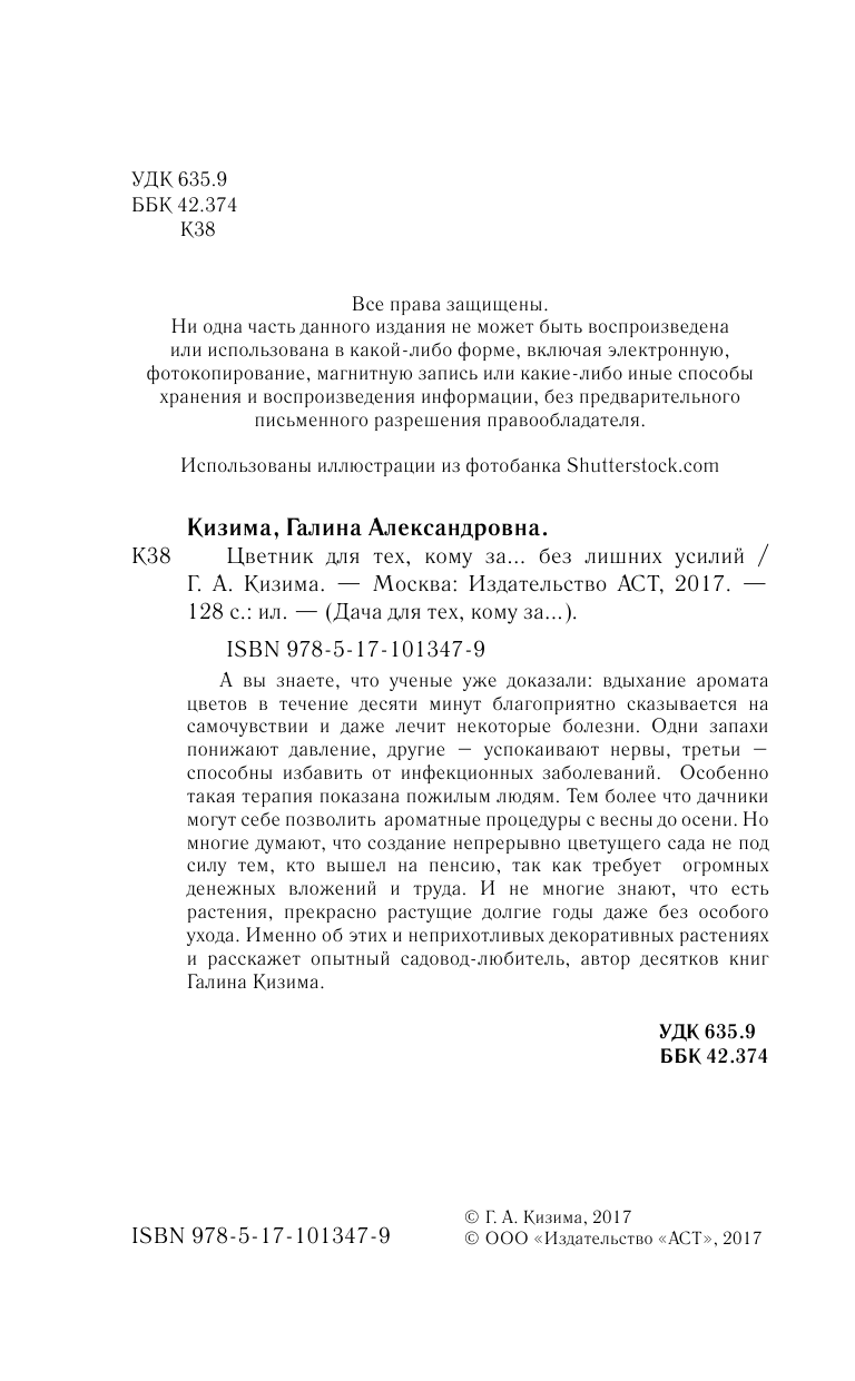 Кизима Галина Александровна Цветник для тех, кому за... без лишних усилий - страница 3