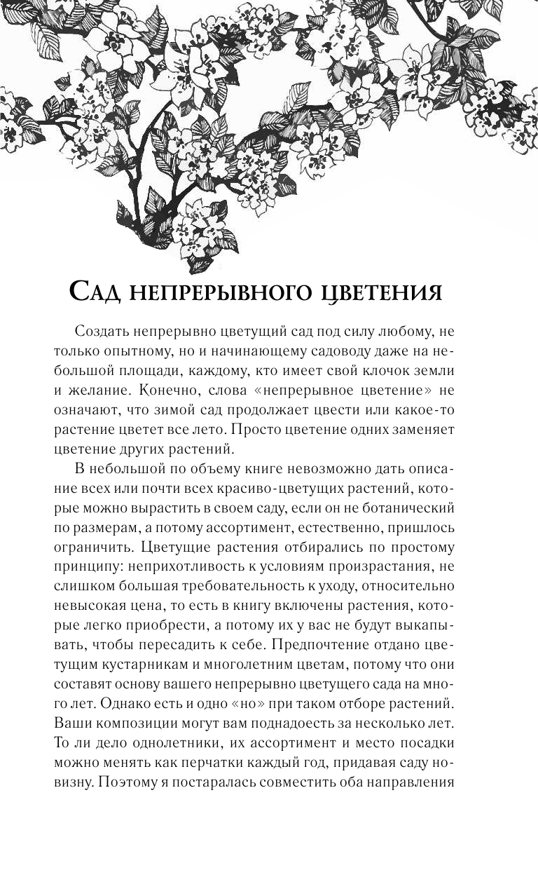 Кизима Галина Александровна Цветник для тех, кому за... без лишних усилий - страница 4