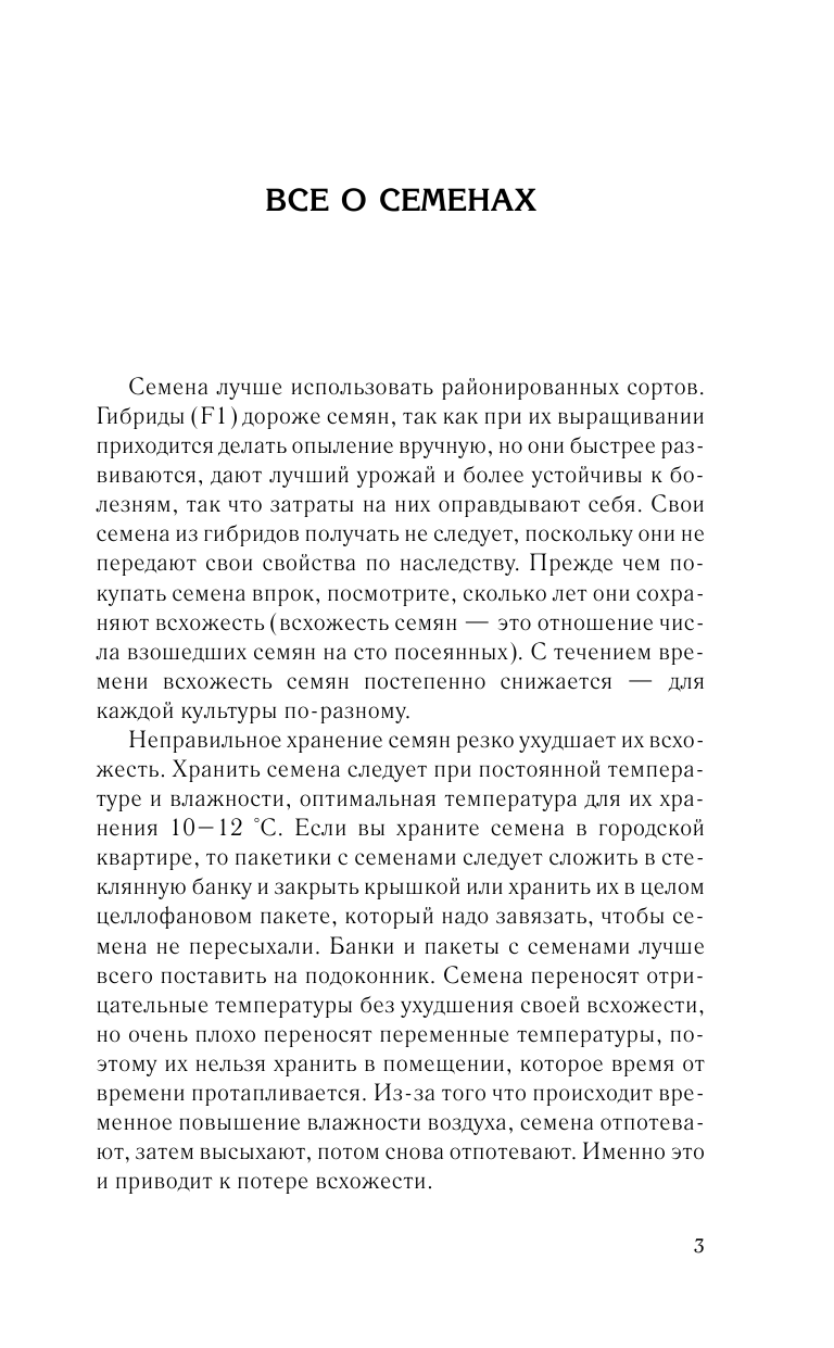 Кизима Галина Александровна Рассада и семена. Все, что нужно для богатого урожая - страница 4