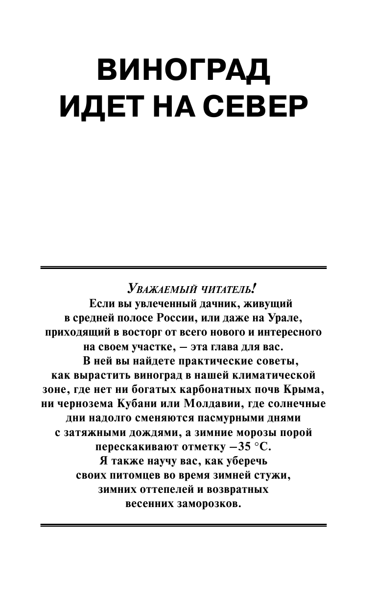 Жвакин Виктор Владимирович Виноград, малина, смородина, крыжовник и другие ягоды - страница 4