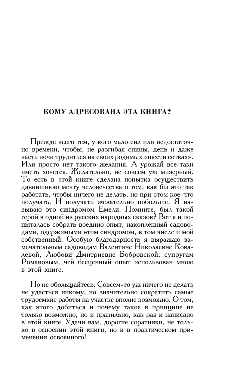 Кизима Галина Александровна Сад, огород, цветник для тех, кому за… - страница 4