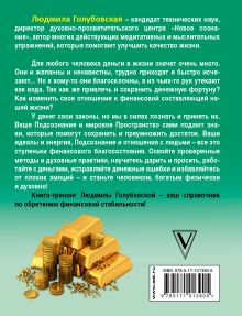 Кого выбирают деньги: все наше богатство от Бога